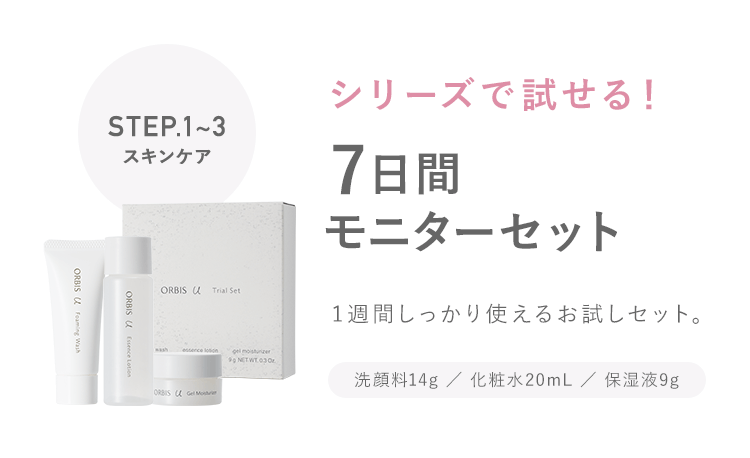 【PR】 オルビス初回限定 7日間体験セット