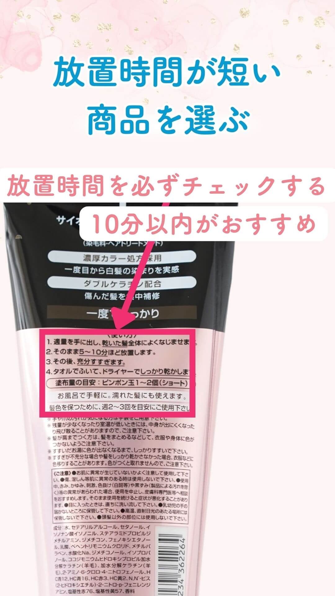 ②放置時間が短い商品を選ぶ