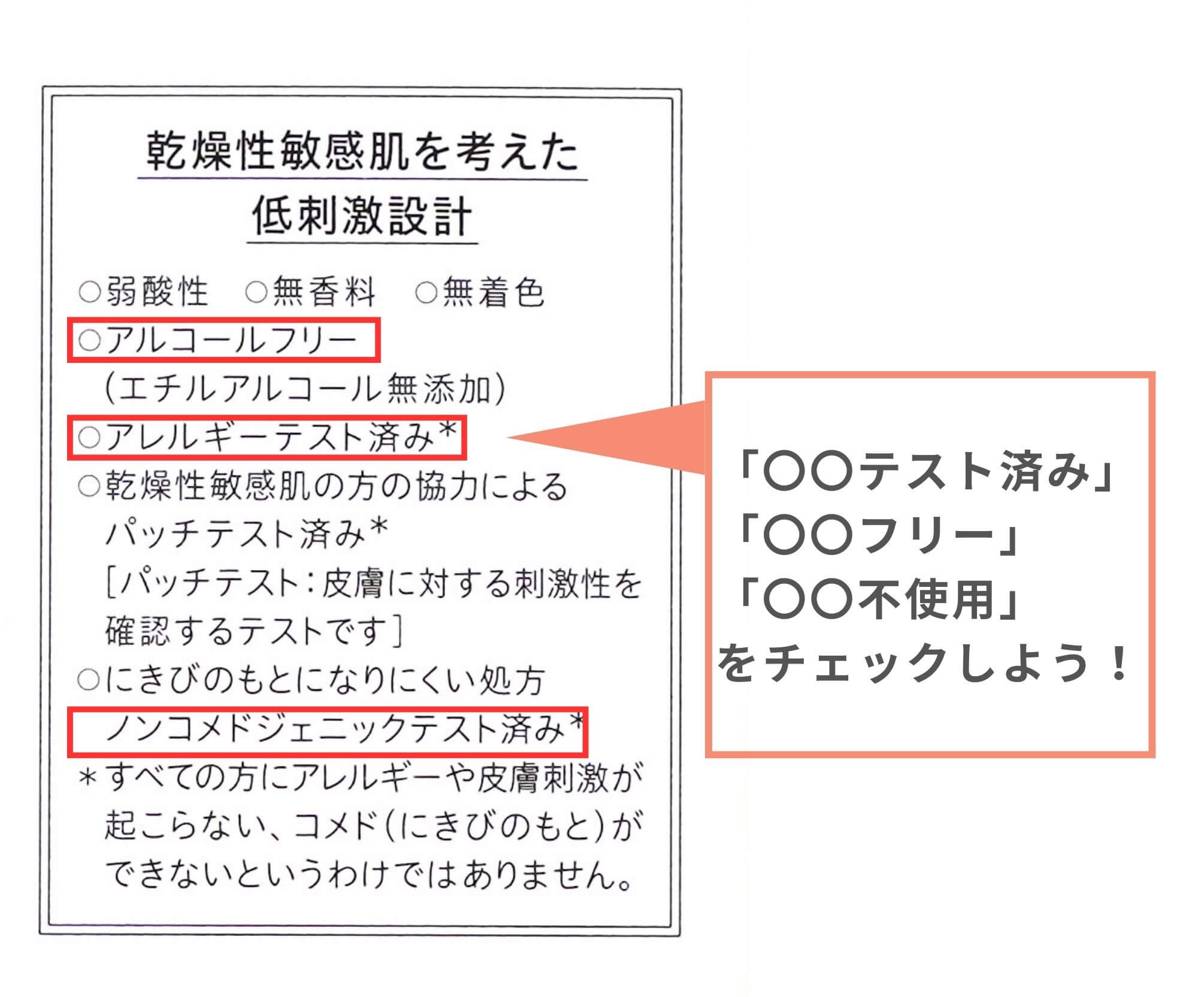 低刺激処方の化粧水を選ぶ