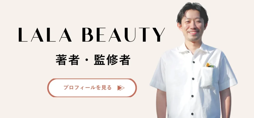 LALABEAUTYの監修者下川直人