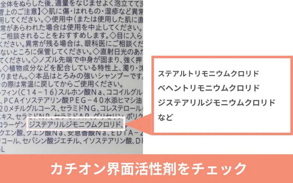 カチオン界面活性剤の成分表