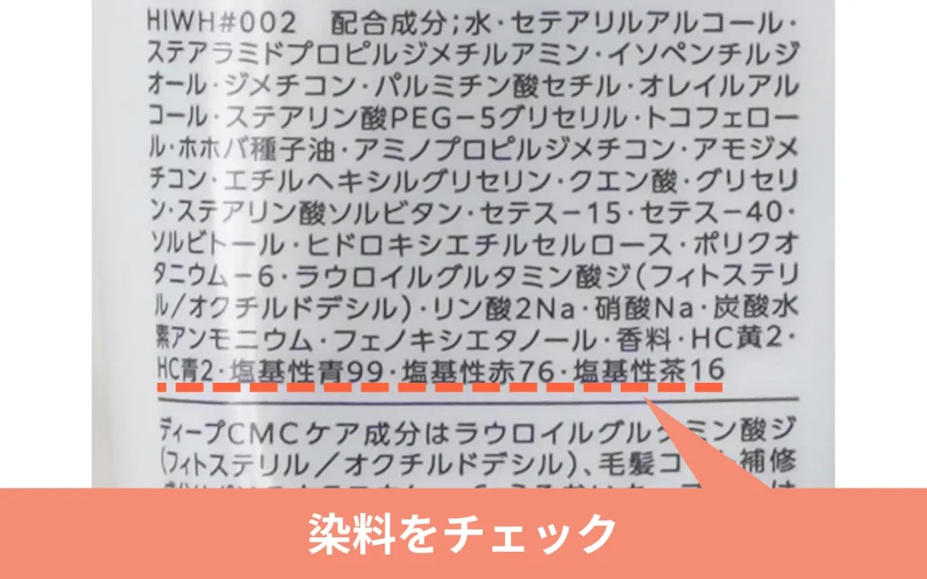 白髪染めトリートメントの全成分表示