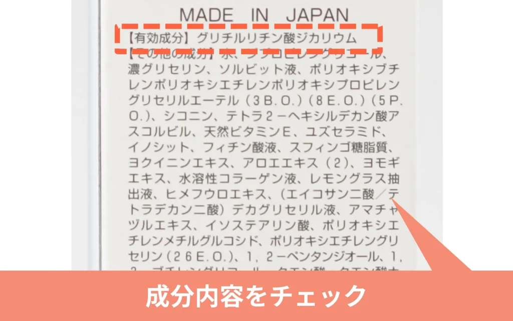 肌の悩みに合った成分が配合された化粧水を選ぶ