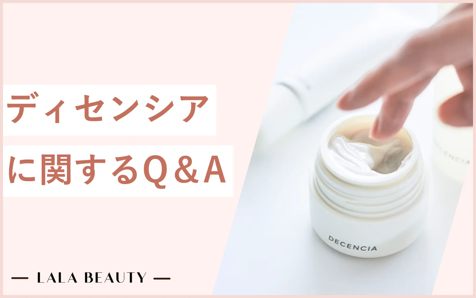 ディセンシアに関する疑問解消Q＆A