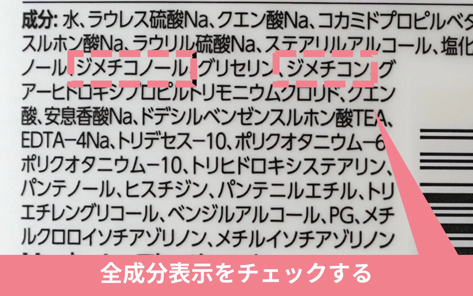 全成分表示をチェックする