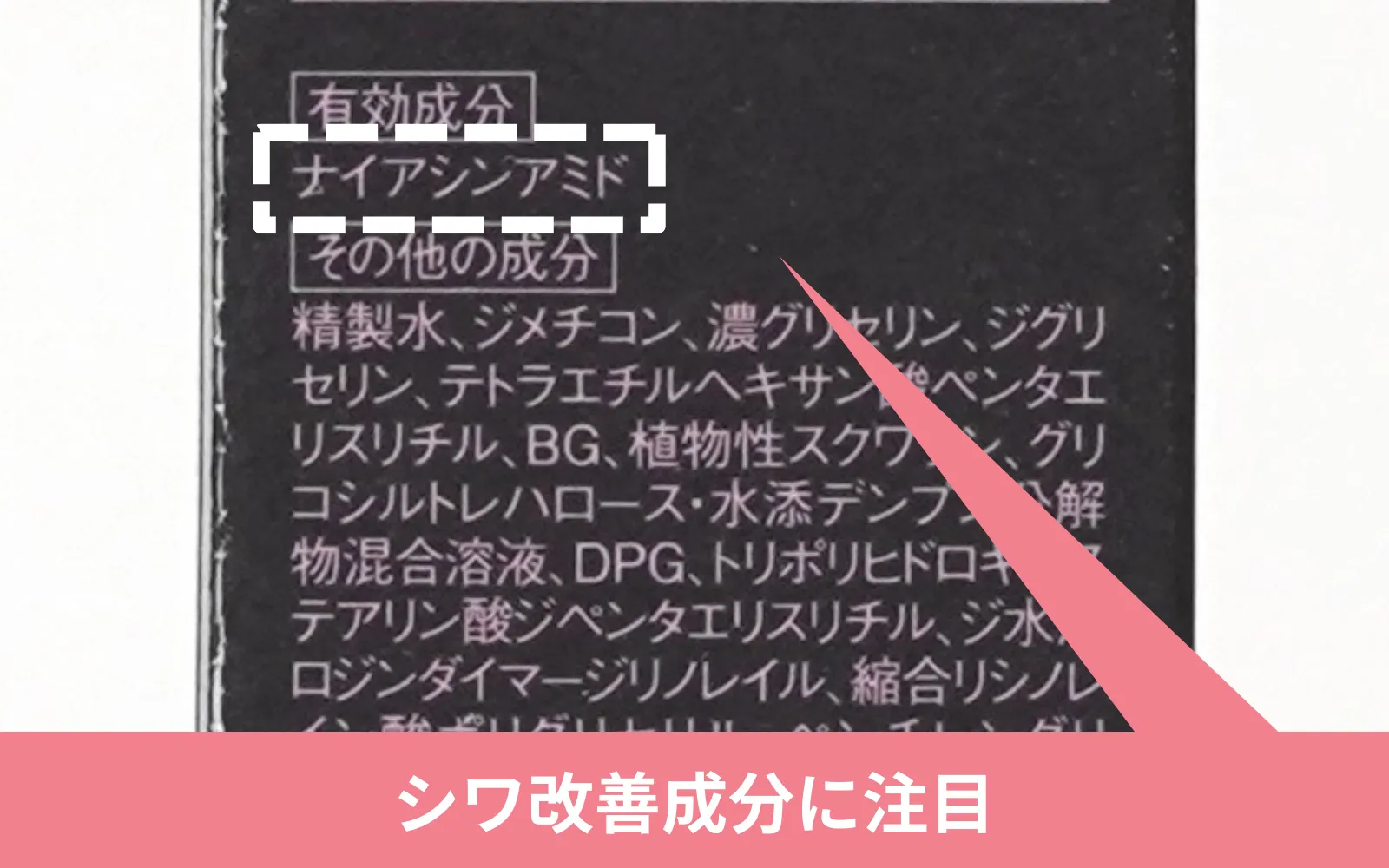 シワ改善成分をチェックする